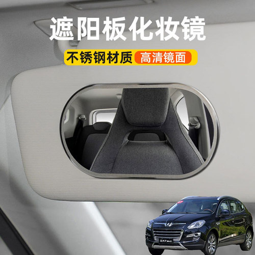 适用纳智捷URX优6大7汽车遮阳板化妆镜子车载副驾驶车用梳妆镜