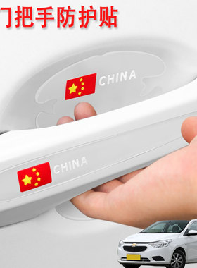 适用雪佛兰开拓者科帕奇赛欧汽车门把手保护贴门碗贴膜车拉防划痕