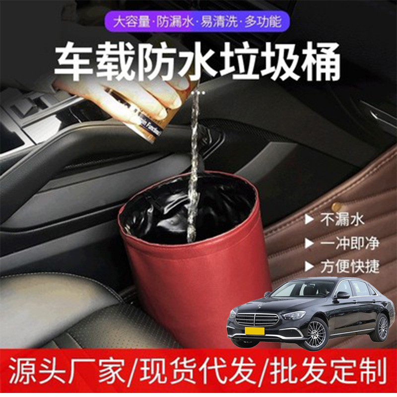 适用于奔驰E260E300E350L防水折叠车载垃圾桶挂式汽车座收纳桶