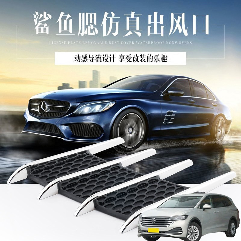 适用大众威然开迪迈特威夏朗汽车装饰机盖引擎盖电镀防真出风口