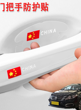 适用东风风神AX3AX4AX5汽车门把手保护门碗贴车拉手防刮花防划痕