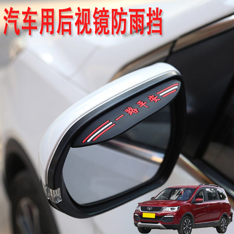 适用凯翼V3 X5 C3汽车后视镜防雨挡雨眉倒后镜广角辅助小圆镜改装