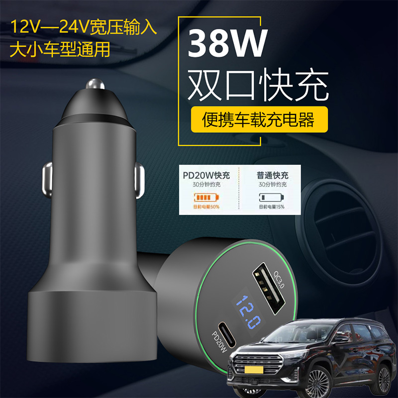 适用捷途X90 X90plus车载手机超级快充点汽车烟器转换USB充电器