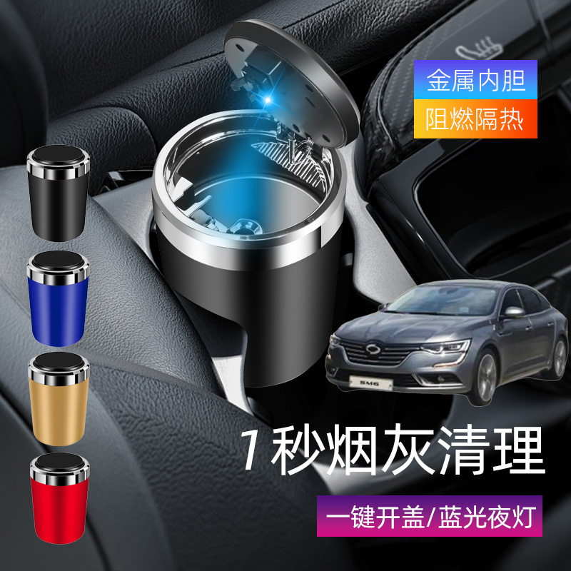 适用雷诺三星QM6 XM3车载烟灰缸创意多功能带盖车内个性汽车用品