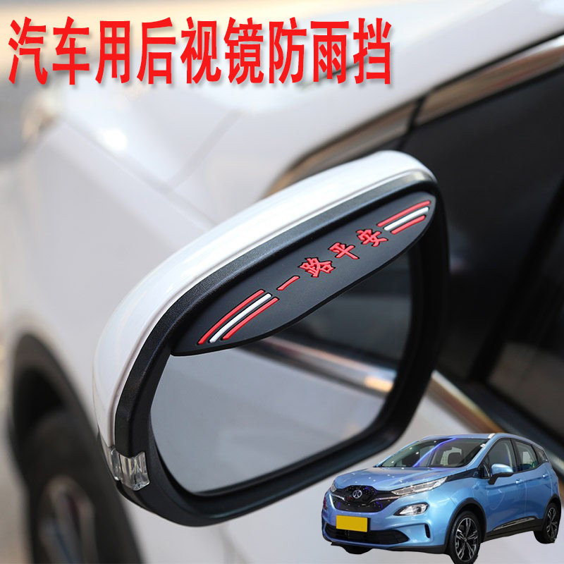 适用北京EX3EX5 X3 X5汽车后视镜防雨挡雨眉倒后广角辅助小圆镜