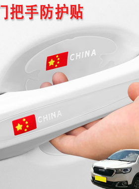 适用哈弗H1H2H2s汽车门把手防护保护贴门碗贴膜车拉手防撞防刮花