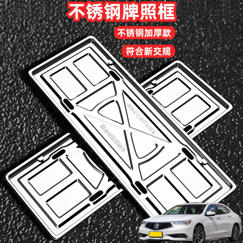 适用讴歌TLX-L TLX TL车牌边框牌框汽车牌套保护框绿牌号牌框架