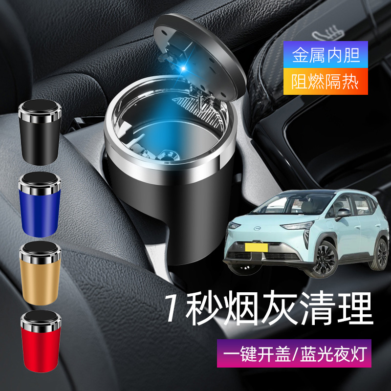 适用广汽埃安AIONV Y LX TIME车载烟灰缸创意多功能带盖车内烟缸