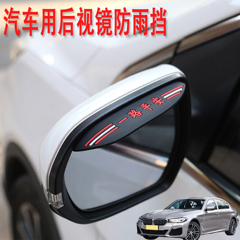 适用于宝马530LE525li520l汽车后视镜防雨挡雨眉倒后广角辅助小镜