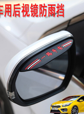 适用起亚Ceed Forte XCeed汽车后视镜防雨挡雨眉倒后广角辅助小镜
