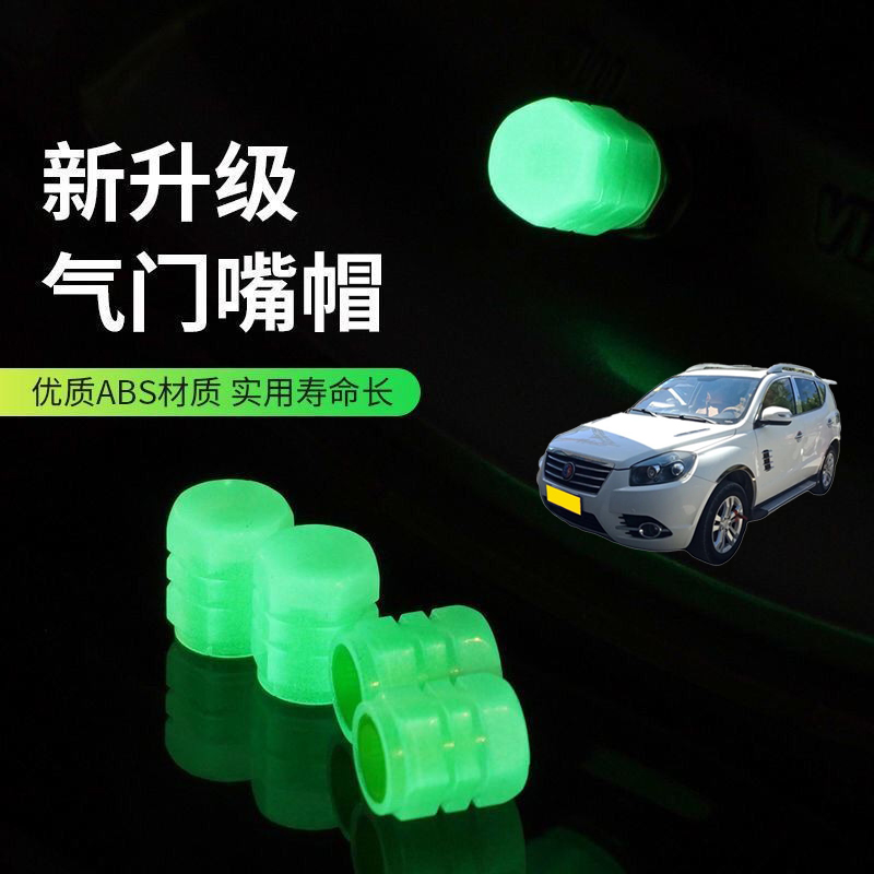 适用吉利SX7远景S1吉利EC8汽车轮胎气嘴帽夜光气门嘴帽反光芯盖