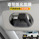 适用东风风度MX5 MX6汽车遮阳板化妆镜子车载副驾驶车用梳妆镜