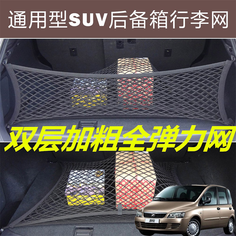 适用众泰M300众泰2008汽车后备箱固定网尾箱两侧弹力网兜收纳袋