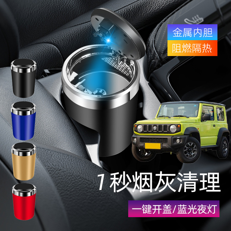 适用铃木ACROSS吉姆尼车载烟灰缸创意多功能带盖车内个性汽车用品
