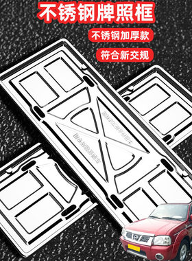 适用日产帕拉丁途乐玛驰车牌边框牌框汽车牌套保护框绿牌号牌框架