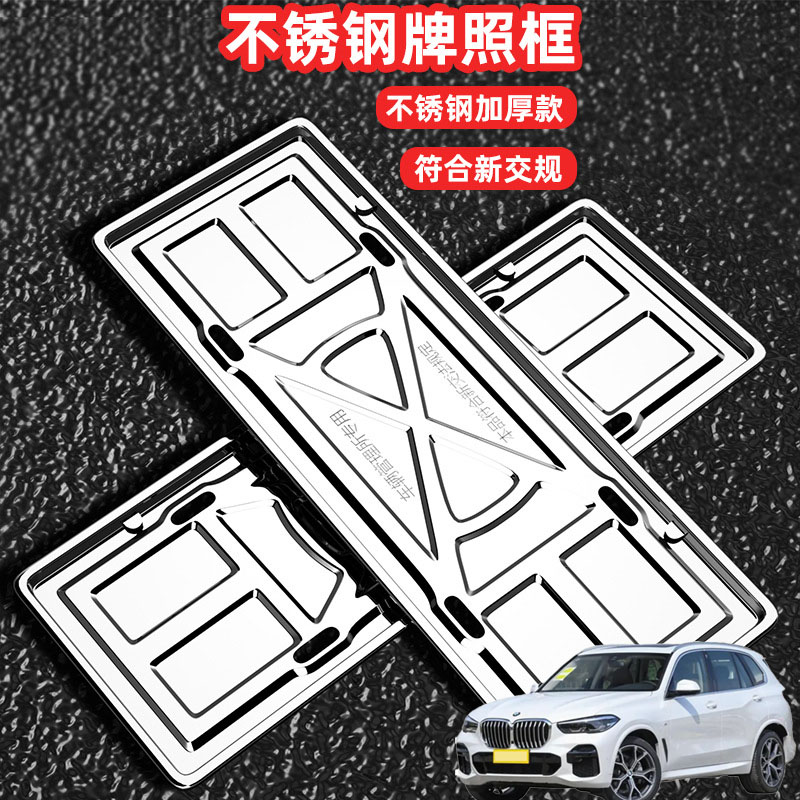 适用于宝马MINIX5X6X3X4Z车牌架牌照框套汽车号牌照框新交规加装
