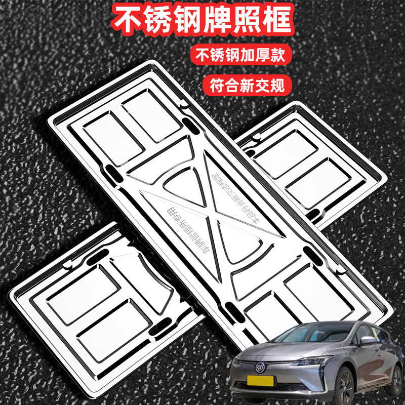 适用别克微蓝6 VELITE5车牌边框牌框汽车牌套保护框绿牌号牌框架