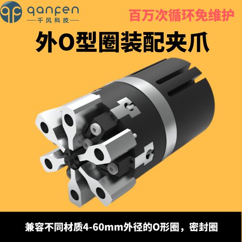 千风科技O型圈气缸夹爪