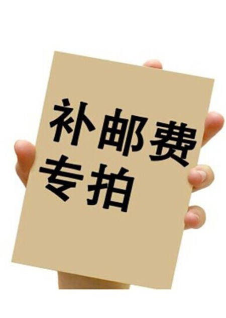 补拍链接 金额差多少 拍多少件哦