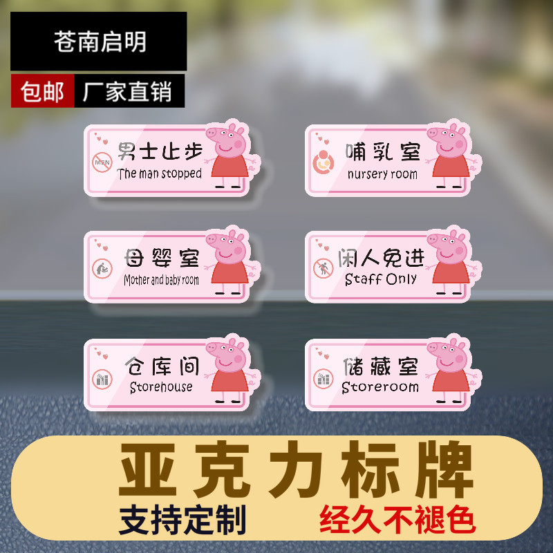 亚克力男士止步哺乳室母婴室闲人免进仓库间储藏室门牌定制包邮