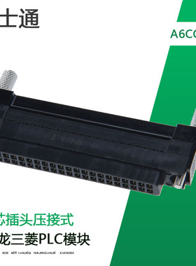 富士通FCN-367J040-AU A6CON3三菱PLC40针连接器C500-CE403欧姆龙