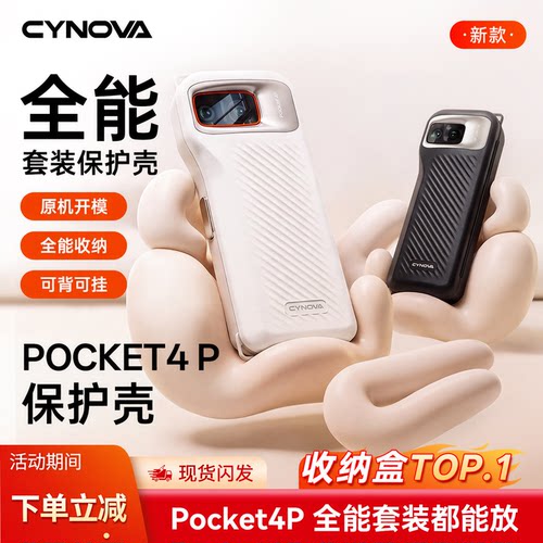 CYNOVADJIPocket4p防摔保护盒