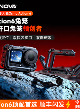 CYNOVA适用DJI大疆Action6兔笼运动相机磁吸防摔铝合金保护框配件
