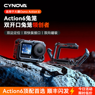 CYNOVA适用DJI大疆Action6兔笼运动相机磁吸防摔铝合金保护框配件