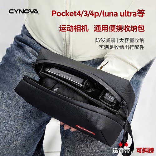 运动相机通用便携收纳包