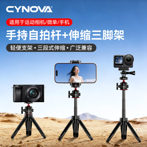 CYNOVA适配大疆action快拆自拍杆