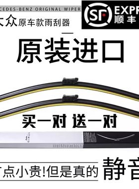 大众朗逸原装雨刮器速腾迈腾宝来POLO帕萨特途观L高尔夫6雨刷片7