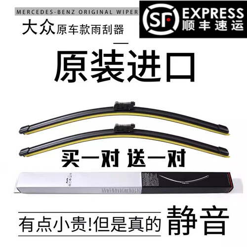 大众朗逸原装雨刮器速腾迈腾宝来POLO帕萨特途观L高尔夫6雨刷片7