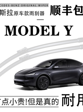 适用特斯拉MODEL Y 雨刮器原装毛豆y胶条model无骨3专用原厂雨刷