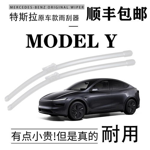 特斯拉MODELY雨刮器原装高清