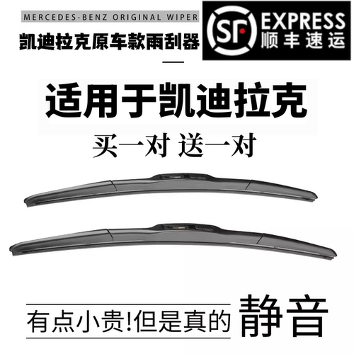 凯迪全系雨刮器原装进口