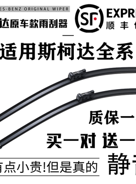 适用斯柯达明锐雨刮器原装晶锐昕动柯米克柯珞克野帝速派原厂雨刷