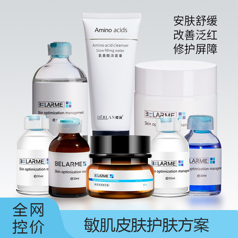 正品院线护肤品敏感肌水乳套装补水保湿修复霜液美容院