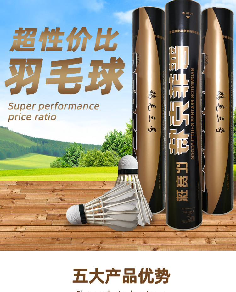 厂家大促：一筒包邮真耐打羽毛球图片