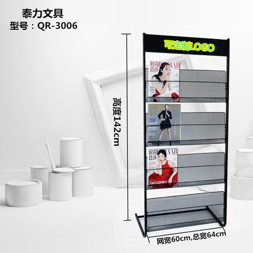 泰力文具宣传资料架报刊架杂志架书报展示架厂家直销落地架可定制 - 封面