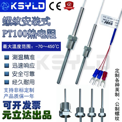 台湾HUAF安装式PT100热电阻公制英制螺纹固定防水防油温度传感器