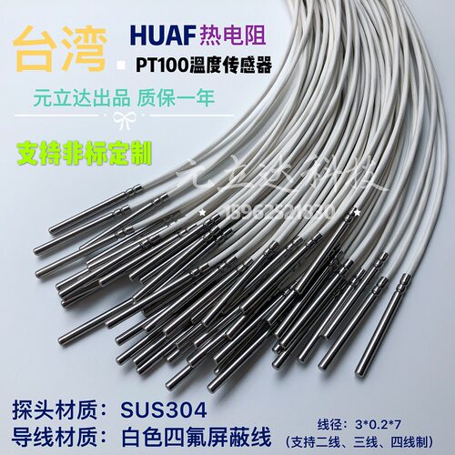 台湾HUAF插入式PT100铂热电阻901250 902153温度传感器元立达出品