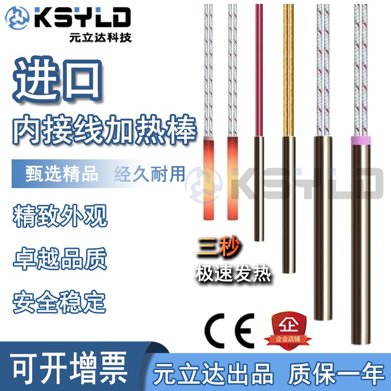 进口模具加热棒内接线高端元立达