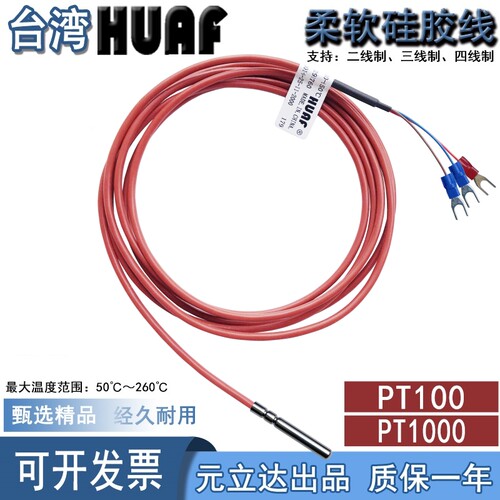 热电阻PT100HUAF精准测温耐高温