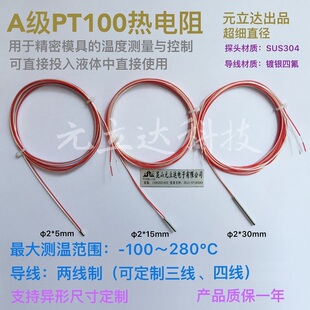 A级PT100热电阻直径2x5mm超细超短2线制PT100温度传感器高灵敏度