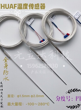 台湾HUAF热电阻PT100温度传感器PT1000针式感温线插入式902250