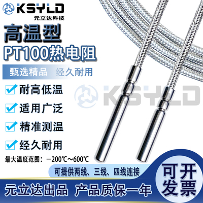 耐高温热电阻YLD高端精致铂电阻