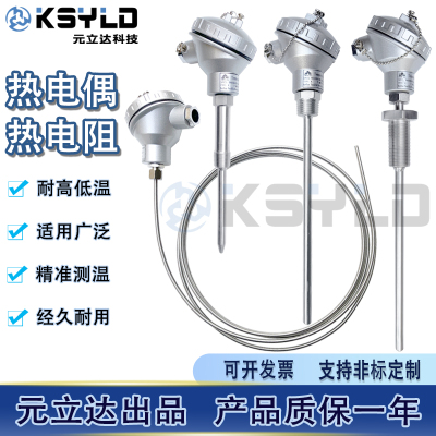 热电阻热电偶元立达精准测温螺纹