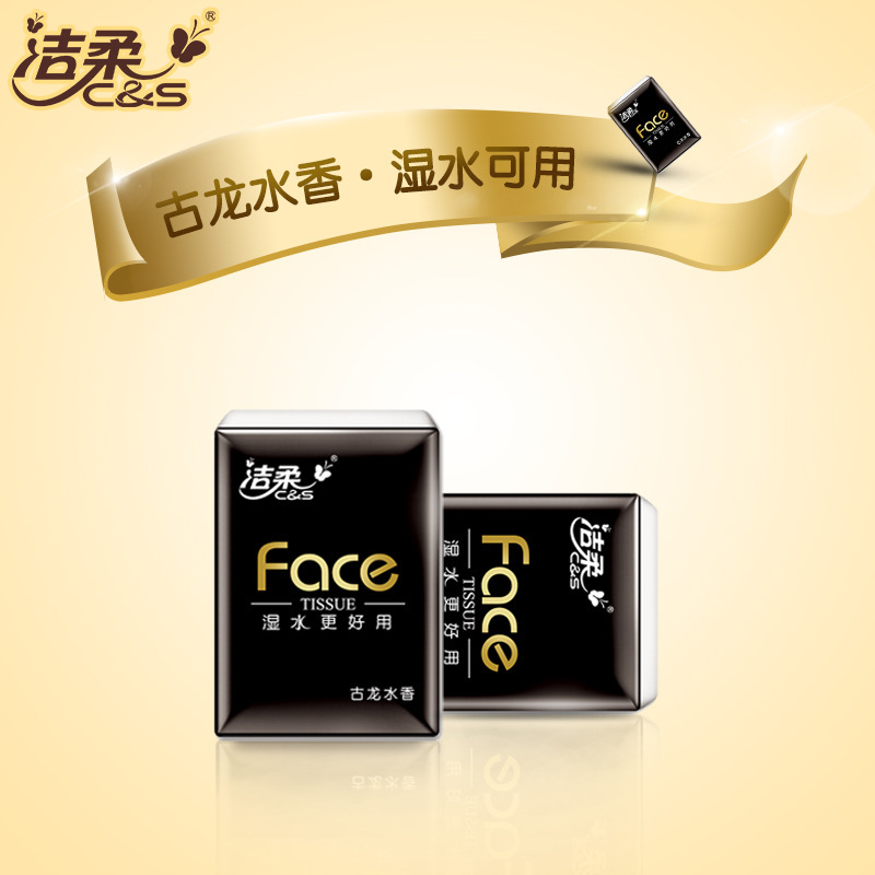 洁柔手帕纸face可湿水面巾纸小包纸巾古龙水香味便携式餐巾纸18