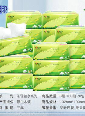 心相印茶语丝享款S码190x132mm抽纸家庭实惠装抽纸纸巾