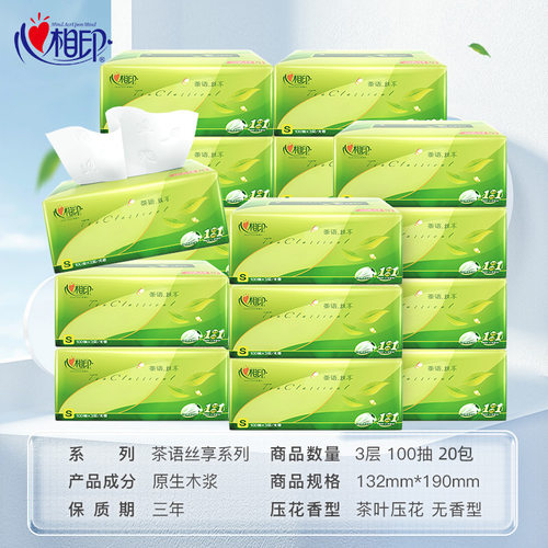 心相印茶语丝享款S码190x132mm抽纸家庭实惠装抽纸纸巾